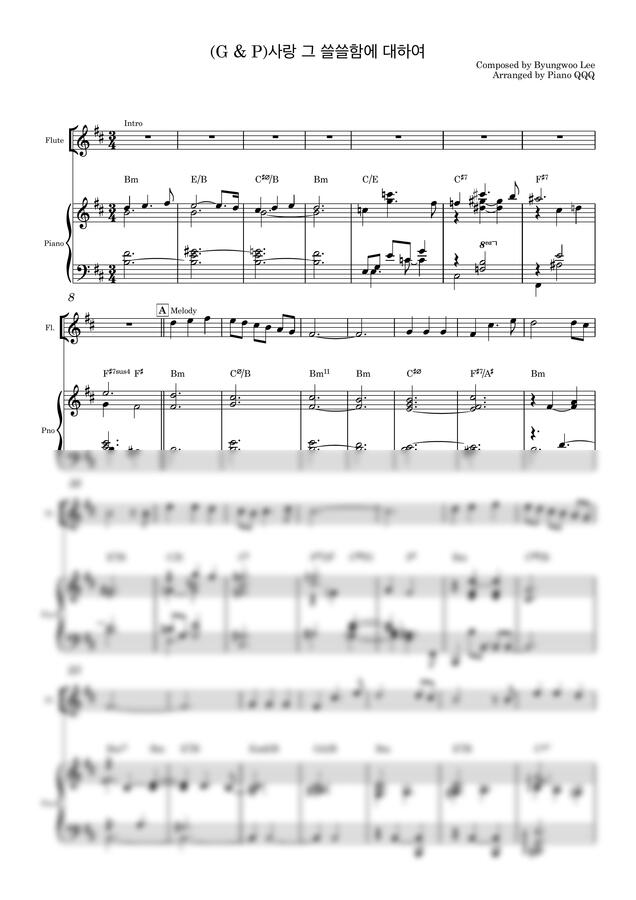 이병우 - 사랑 그 쓸쓸함에 대하여 (다른악기와의듀엣버젼) by Piano QQQ0