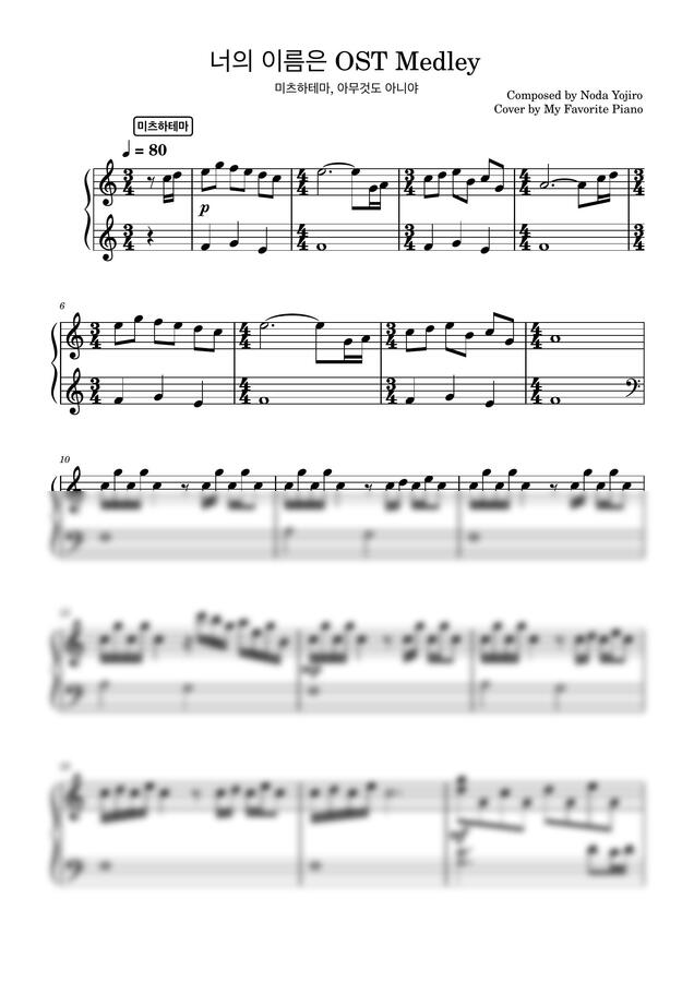 너의 이름은 OST - 미츠하 테마, 아무것도 아니야 (C Key, 중급) by My Favorite Piano0