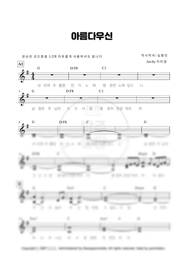세컨 - 아름다우신(G) (세컨 악보)