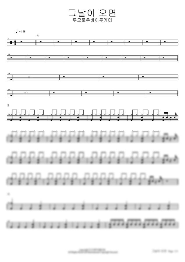 투모로우바이투게더 - 그날이 오면 by COPYDRUM0