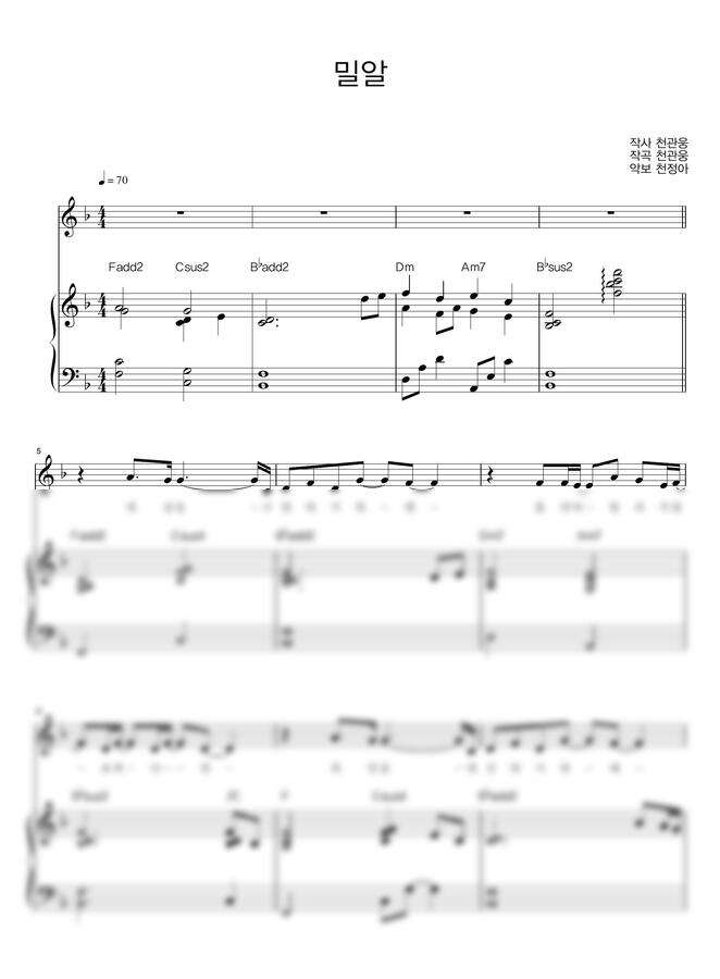 천관웅 - 밀알 | F키 (3단 반주 악보) by 천정아0