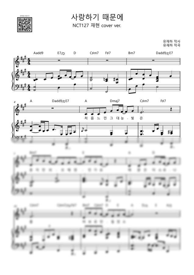 유재하 - 사랑하기 때문에 (NCT 재현 cover ver.) (원key + C) by Soultree piano0