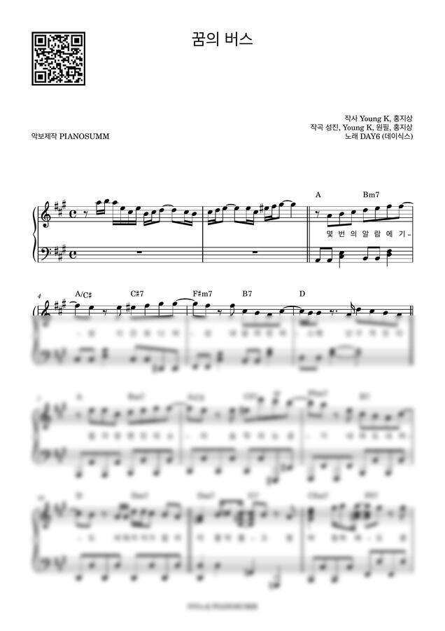 DAY6 (데이식스) - 꿈의 버스 by PIANOSUMM0