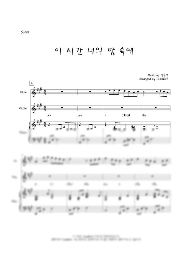 김수지 - 이 시간 너의 맘속에 Amajor (Pf,Vn,Fl) by 톤위드 ToneWith0