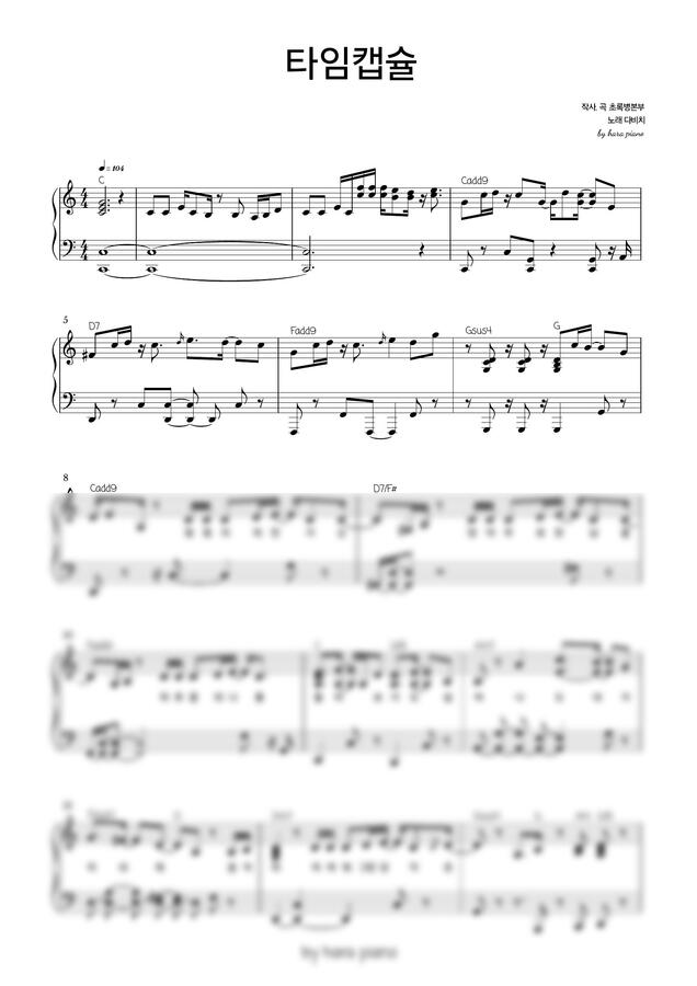 다비치 - 타임캡슐 by 하라 피아노0