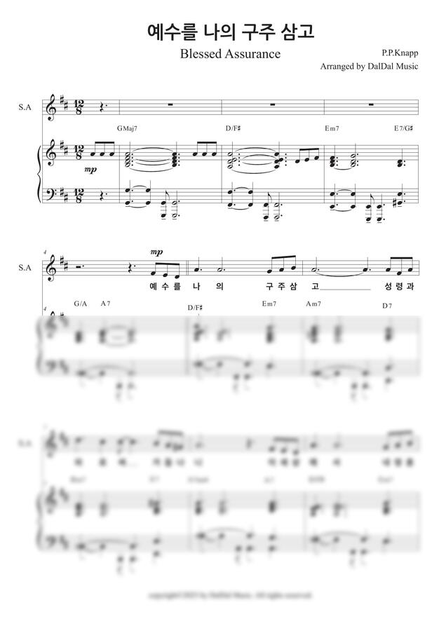 P.P.Knapp - 예수를 나의 구주 삼고(파트연습포함) (찬송가 성가대 편곡) by DalDal Music0