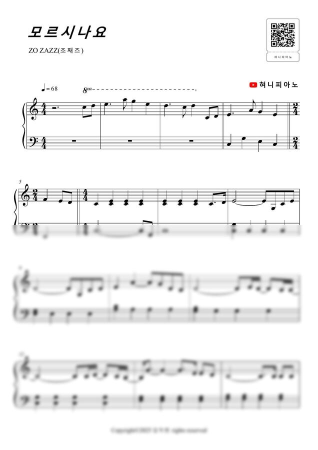 조째즈 - 모르시나요 (매우 쉬운, 1절) by 혀니피아노0