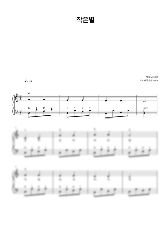 동요 작은별 (가사 첨부 / 손가락 번호 / 쉬운 악보) by 뚜뚜피아노0