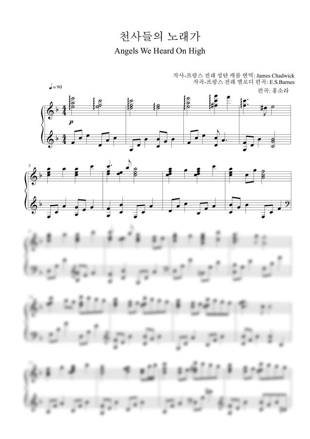 찬송가 125장 - 천사들의 노래가 by 홍소라0