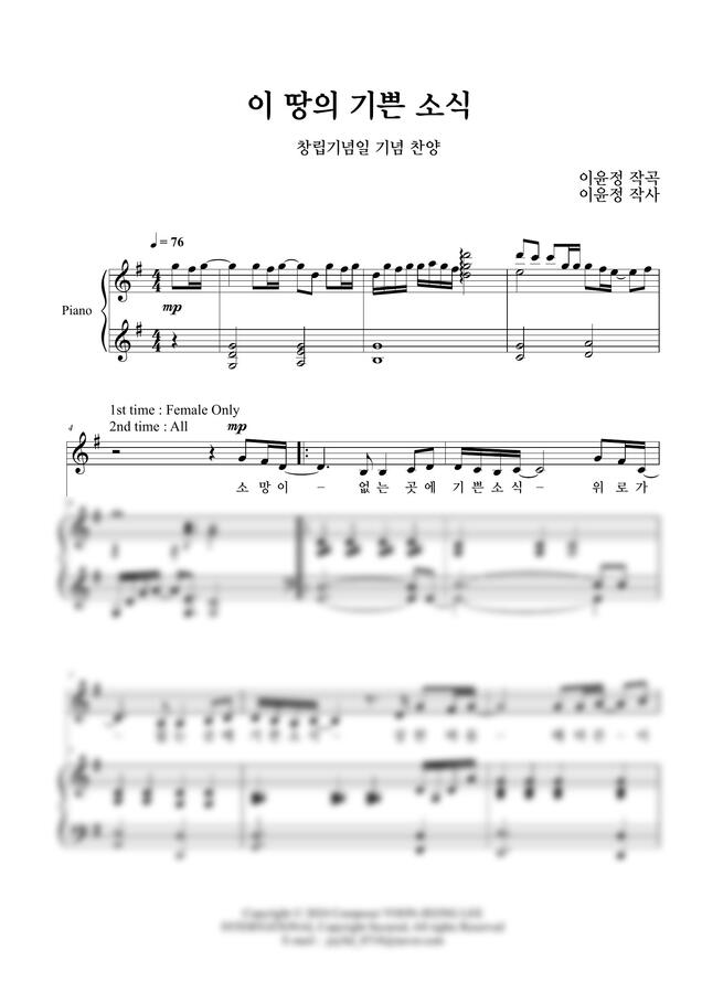 이윤정 - 이 땅의 기쁜 소식 (창립기념일 찬양, 4성부 합창곡) by 이윤정0