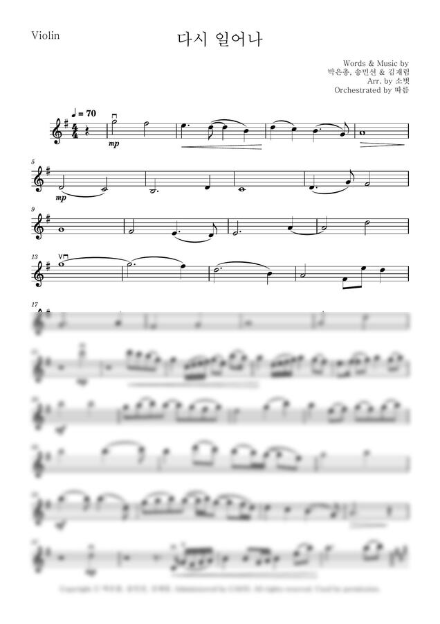 박은총,송민선,김채림 - 다시 일어나 (바이올린 반주) by 따름0