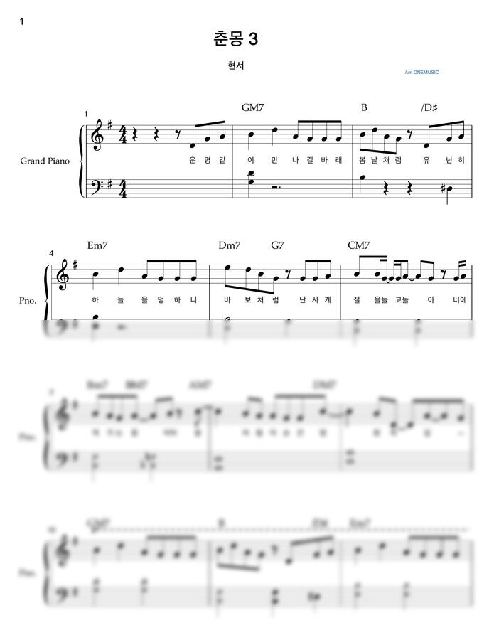 현서 - 춘몽 (중간버전, 쉬운버전 총2개 악보, 가사포함) by ONEMUSIC0