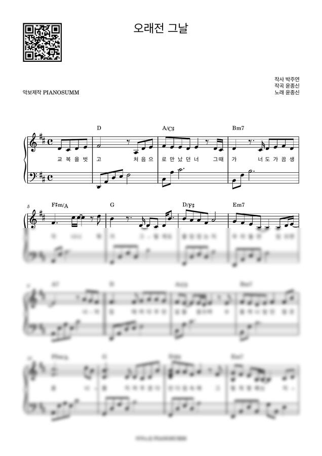 윤종신 - 오래전 그날 by PIANOSUMM0