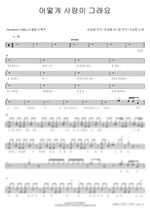 이승환 - 어떻게 사랑이 그래요 by 카피드럼0