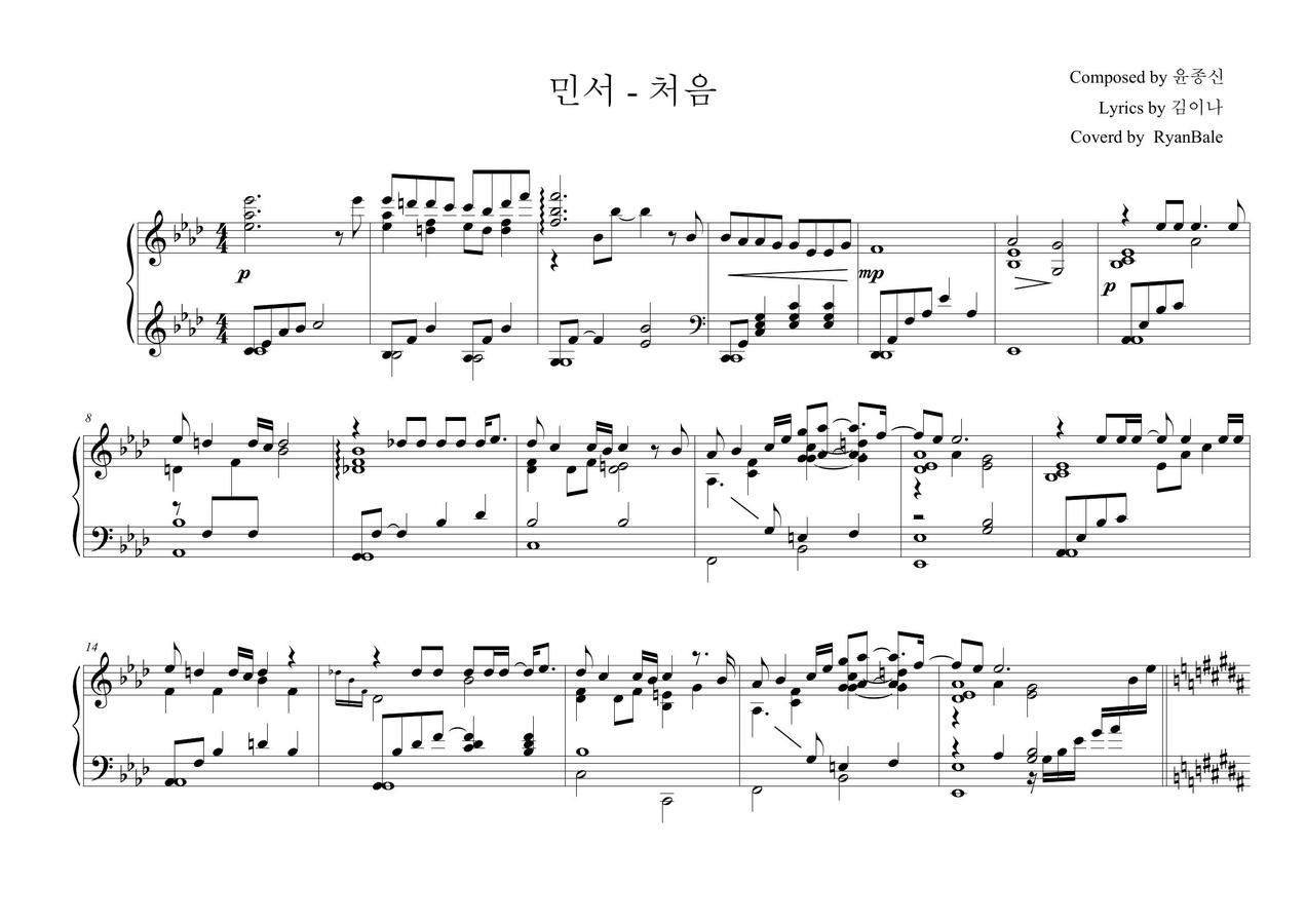 윤종신, 민서 - 처음