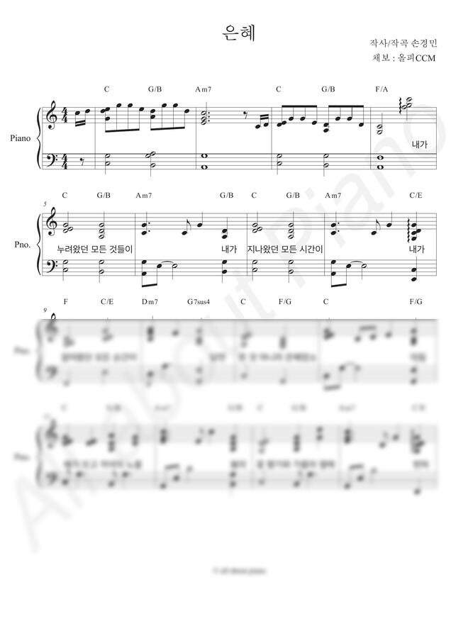 손경민 - 은혜 (원곡 그대로 반주) by all about piano0