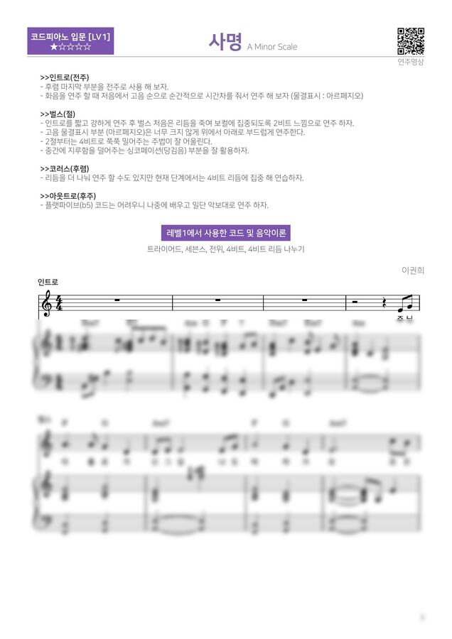 이권희 - 사명 (주님이 홀로 가신 그 길) (입문 반주법 악보) by 다락별 피아노0