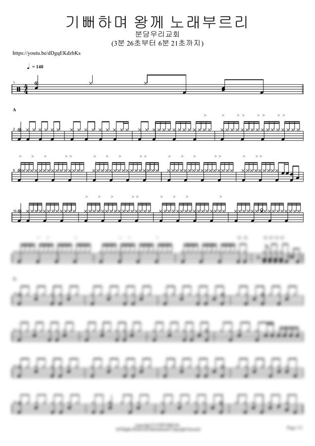 분당우리교회 - 기뻐하며 왕께 노래부르리 by COPYDRUM0