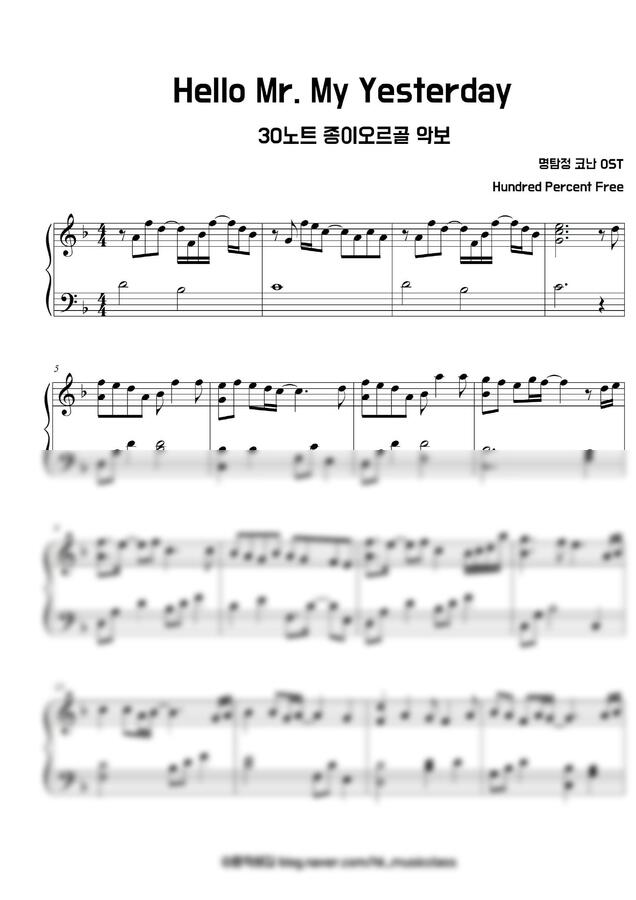 명탐정 코난 OST - Hello Mr. My Yesterday (종이오르골 악보) by 음악새김0