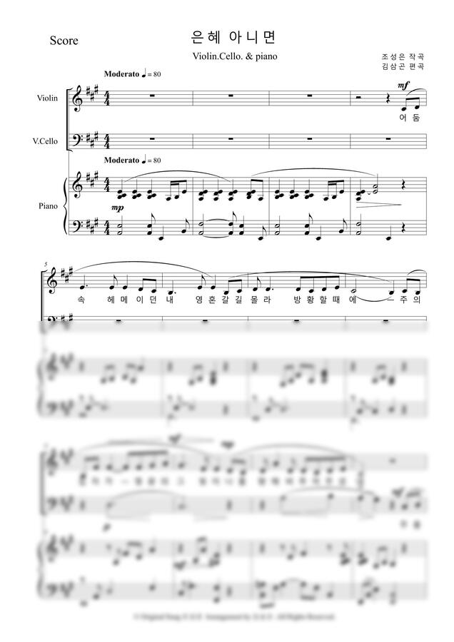 조성은 - 은혜 아니면-Piano Trio(Violin V.Cello Piano ) by 김삼곤0