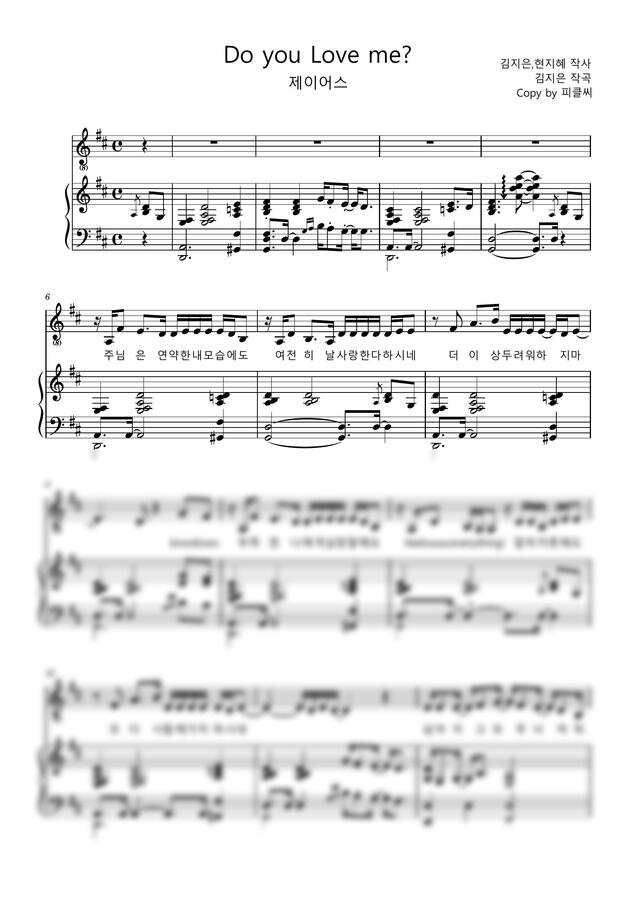 제이어스 - Do you love me? (피아노커버) by 피클씨0