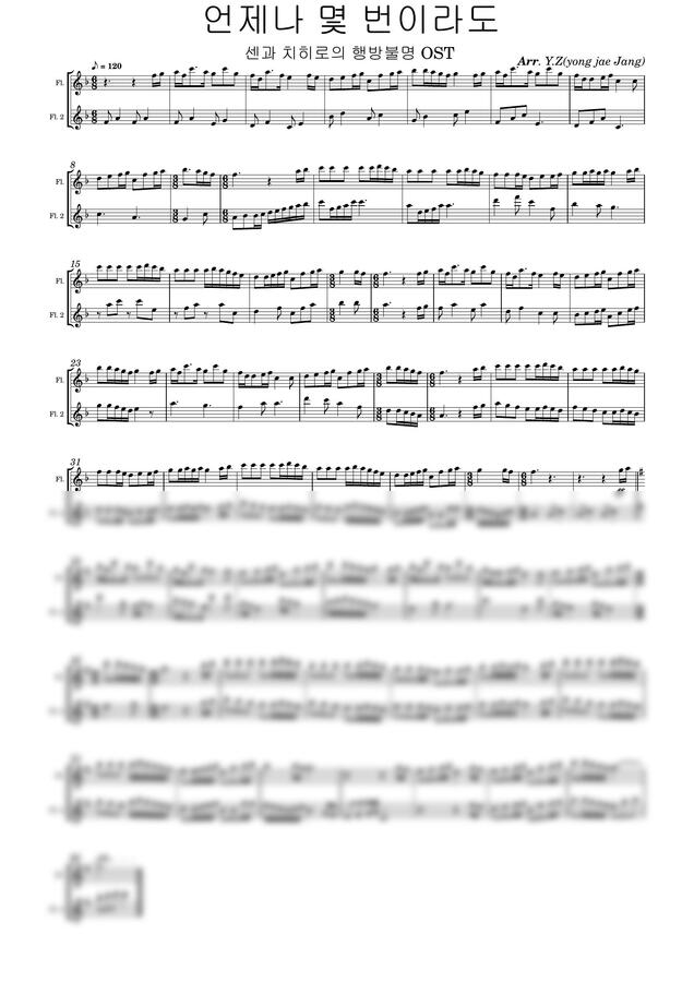 hisaishi Jo - 언제나 몇 번이라도 (플룻 듀엣) by Y.Z