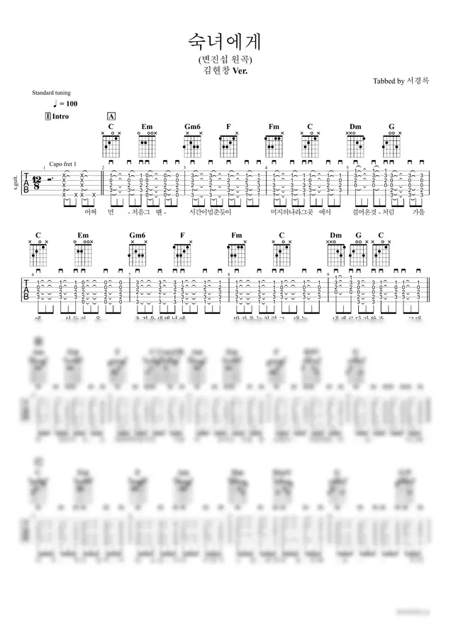 변진섭 - 숙녀에게