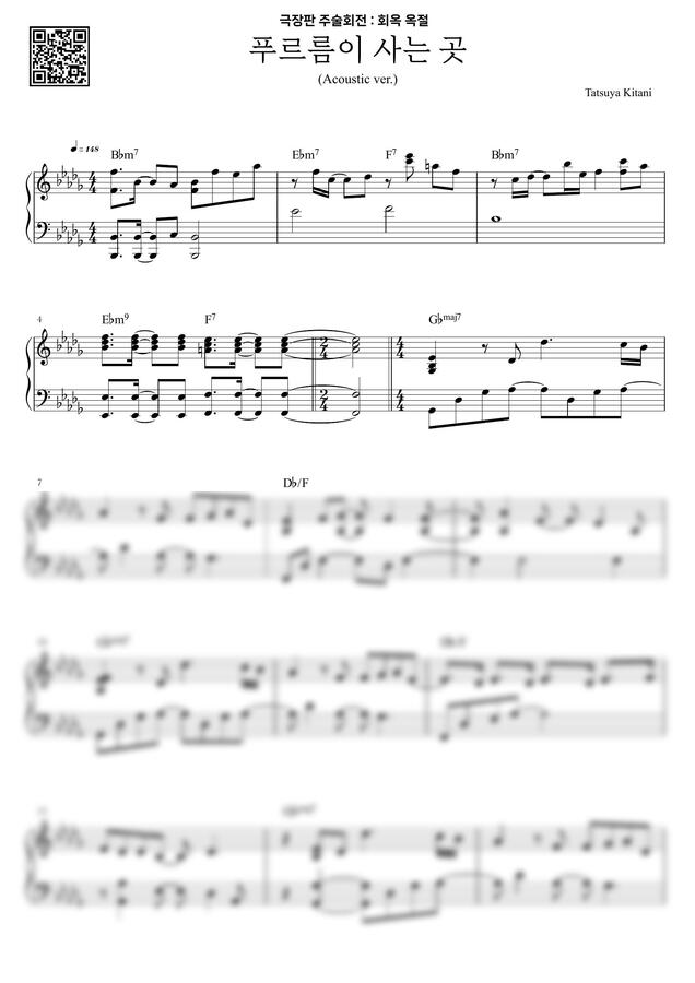 극장판 주술회전 : 회옥 옥절 - 푸르름이 사는 곳(Acoustic ver.) (코드 포함) by 피치피아노0