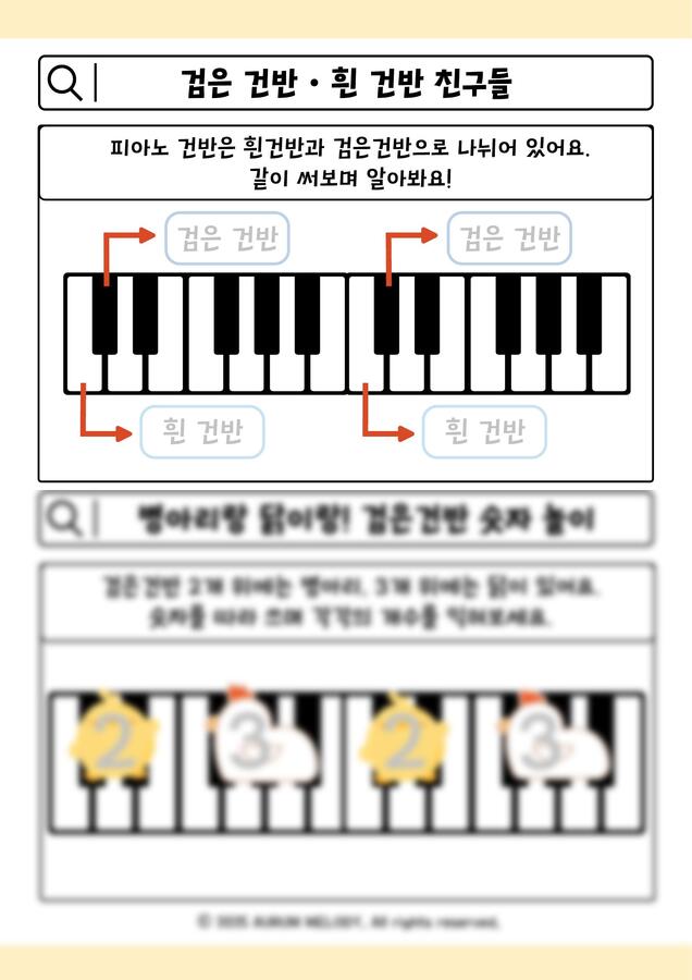 [음악워크지] 검은건반 대모험 시리즈 6종