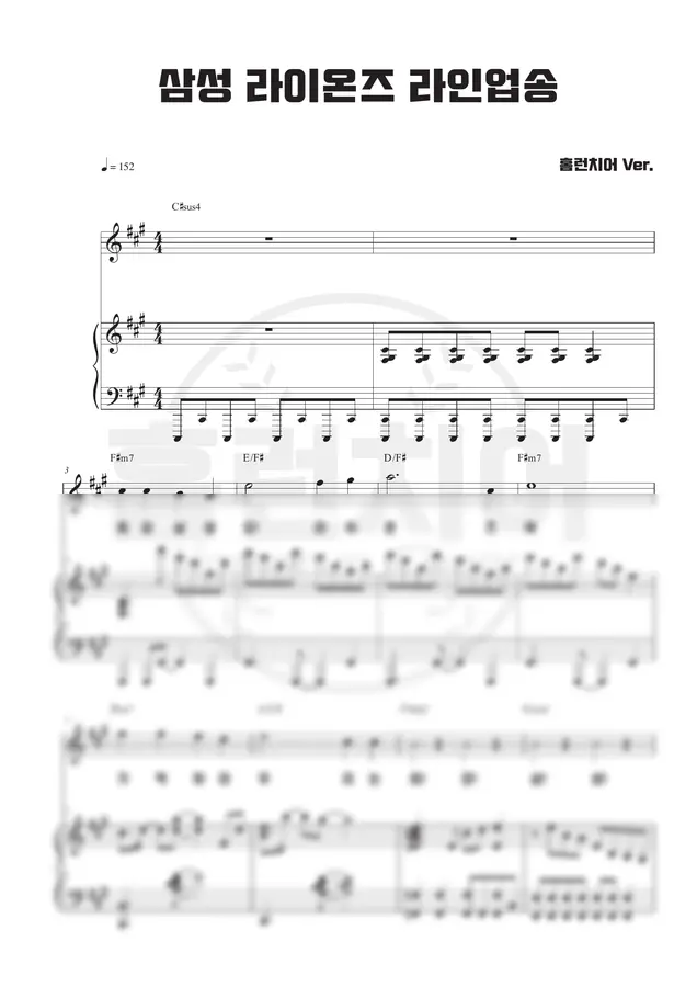 삼성 라이온즈 - 라인업송 🎹 피아노 악보