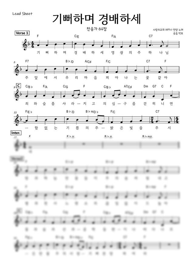 사랑의교회 쉐키나 찬양팀ver. - 기뻐하며 경배하세(리드시트 E/F/G키)0