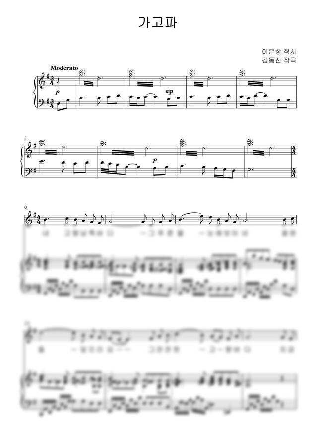 이은상 시, 김동진 곡 - 가고파(G) by 단쨉0
