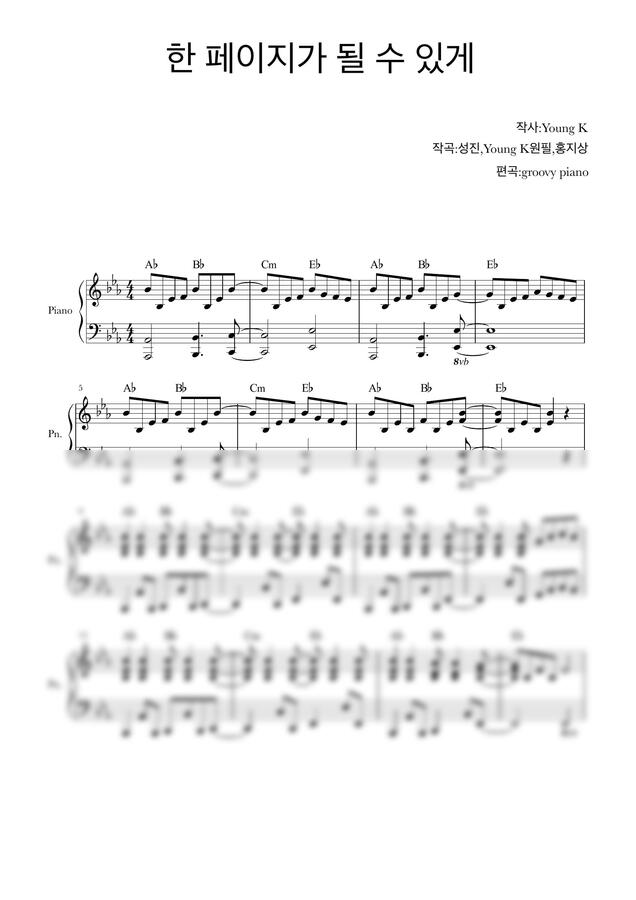 Day6(데이식스) - 한 페이지가 될 수 있게 (건반 밴드 버젼) by 그루비피아노0