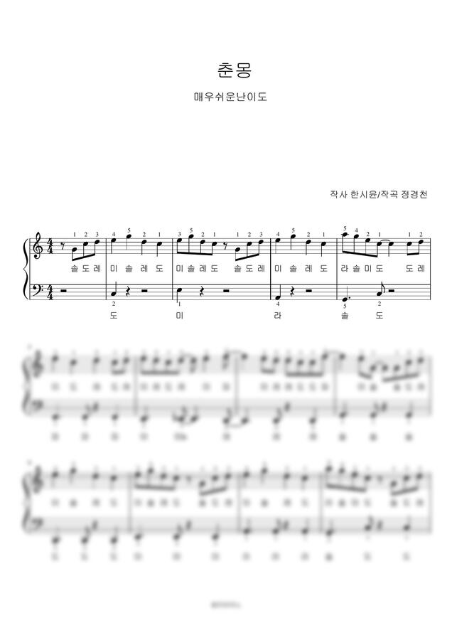 현서 - 춘몽 (양손번호+계이름) (매우쉬운악보) by 셀라피아노0