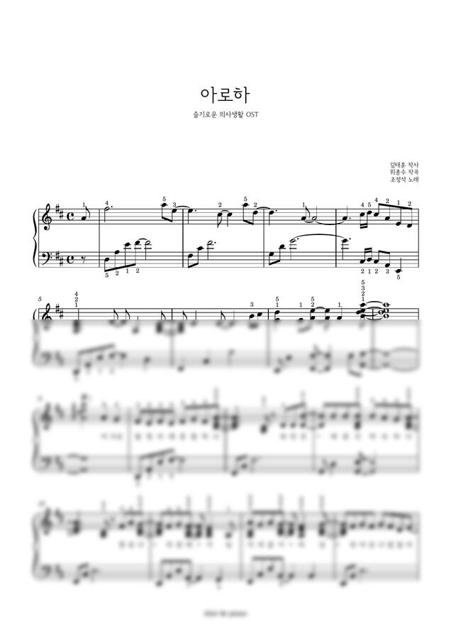 조정석 - 아로하 (슬기로운 의사생활 OST) (조금 어려운 악보, 손가락번호)