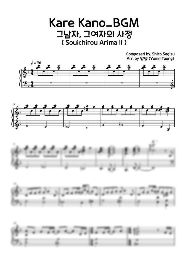 그남자 그여자의 사정OST - 아리마 소이치로 (Souichirou Arima II) by 얌탱0