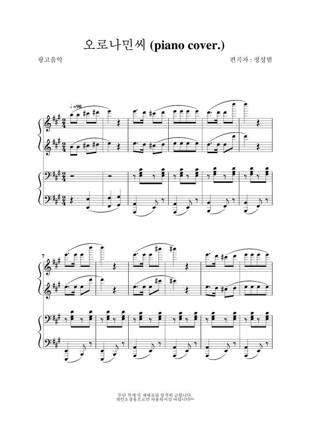 사립탐정(정성범) - 오로나민씨 (piano cover.) 연탄곡 자편곡