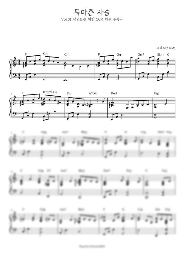 Martin J. Nystrom - 목마른 사슴 (As the deer)