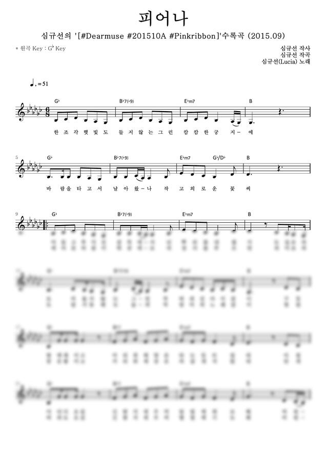 루시아(심규선) - 피어나 by 악보마트 1p 미리보기