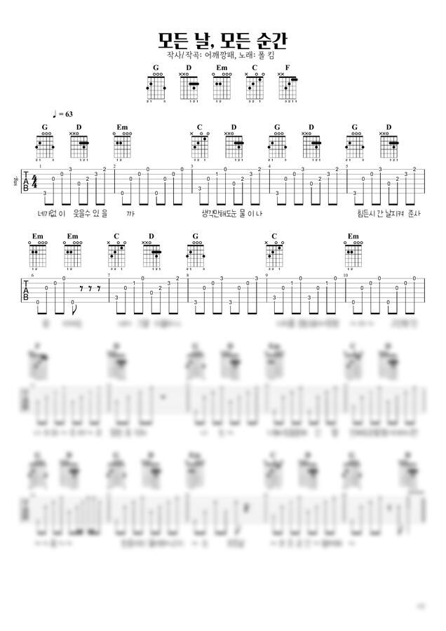 폴킴 - 모든 날, 모든 순간 (통기타) by 힐링예술터0