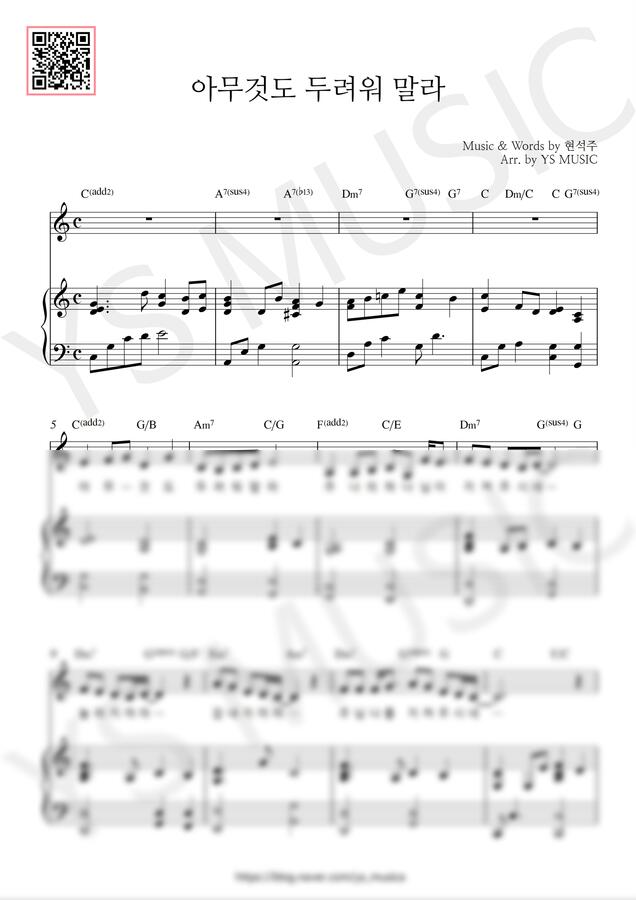 현석주 - 아무것도 두려워 말라 (Ckey, 3단) by YS MUSIC0