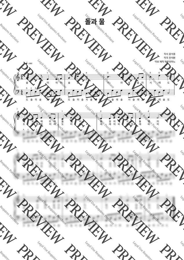 동요 돌과 물 (계이름 악보 / 가사 첨부 / 손가락 번호 / 쉬운 악보) by 뚜뚜피아노0