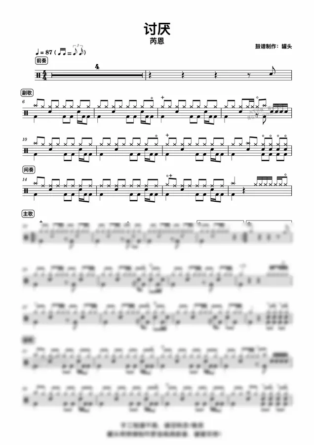 芮恩 - 《讨厌》