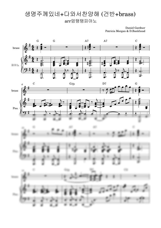 Daniel Gardner, D.Bankhead - 생명 주께 있네 + 다와서 찬양해 Medley (브라스악보+피아노반주악보) by 엄탱탱피아노0