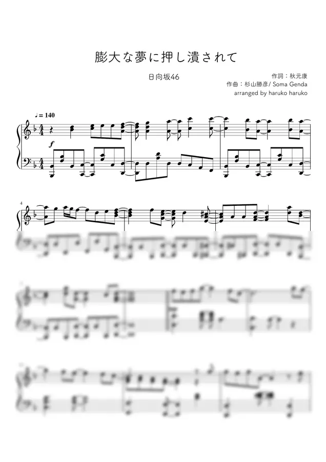 日向坂46 - 膨大な夢に押し潰されて
