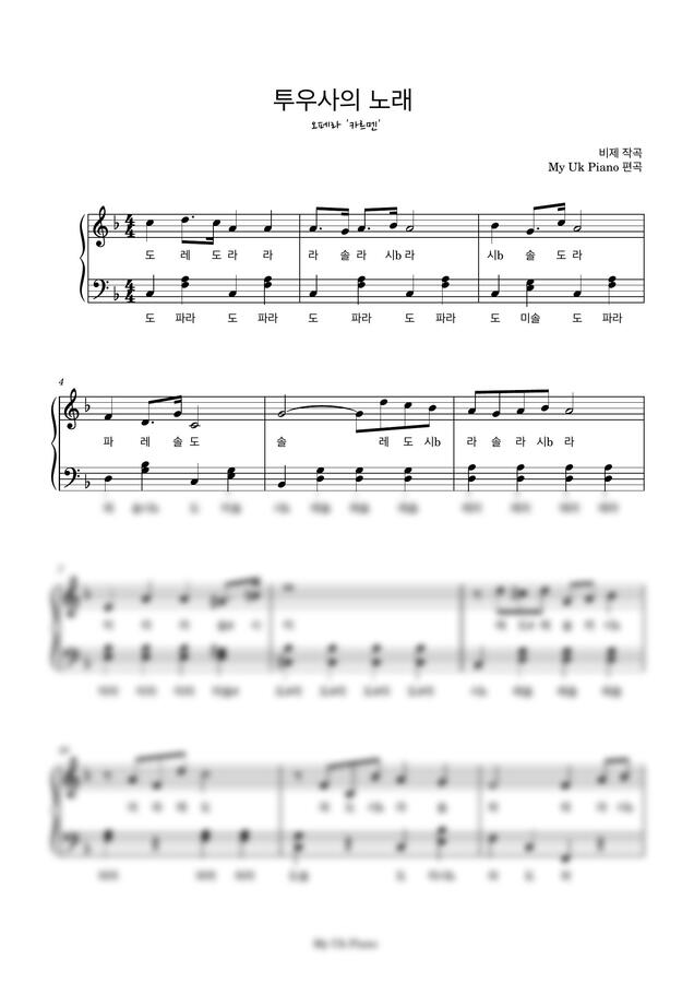 G. Bizet (비제) - 투우사의 노래 (오페라 카르멘 中) (쉬운계이름악보) by My Uk Piano0