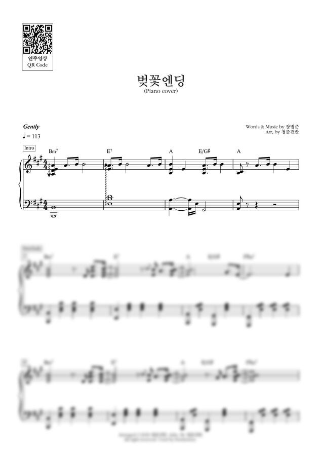 버스커 버스커 - 벚꽃 엔딩 by 청춘건반0