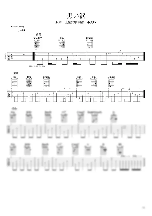 土屋安娜 - 黒い涙(土屋安娜Electric Guitar Tabs