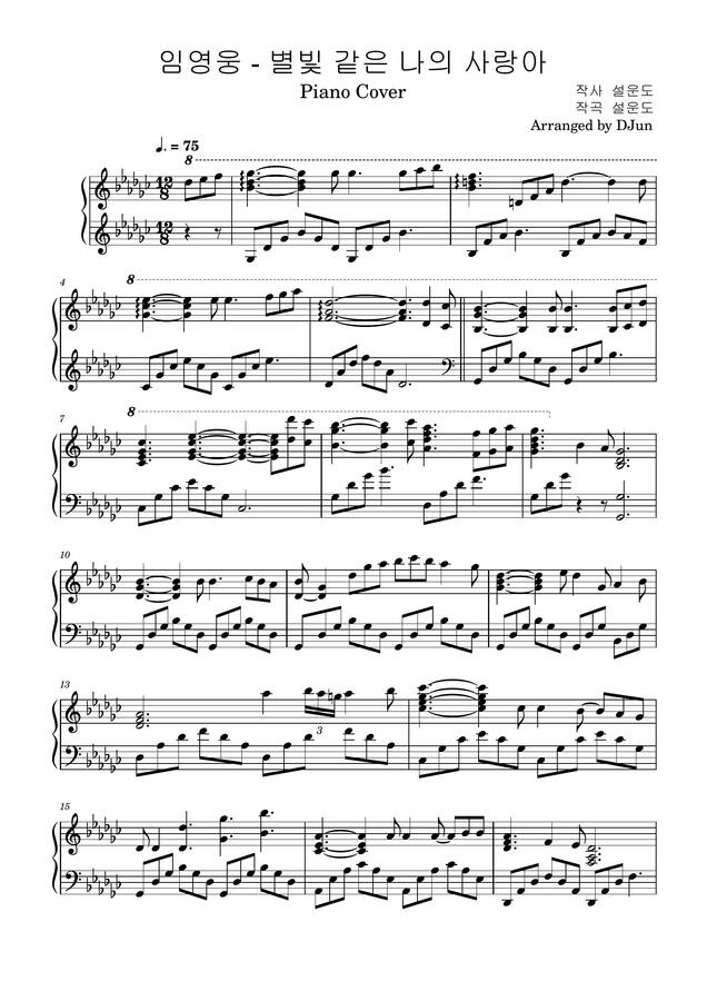 임영웅 - 별빛 같은 나의 사랑아 (피아노 솔로) by DJun0