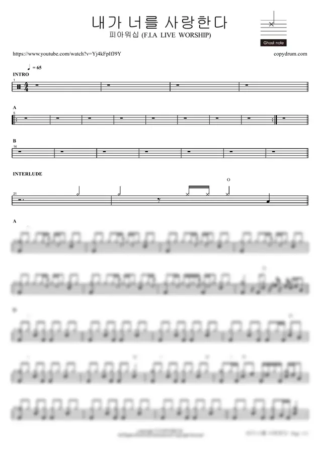 피아워십 (F.I.A LIVE WORSHIP) - 내가 너를 사랑한다 by copydrum 1p 미리보기